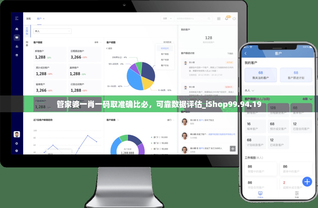 管家婆一肖一码取准确比必，可靠数据评估_iShop99.94.19