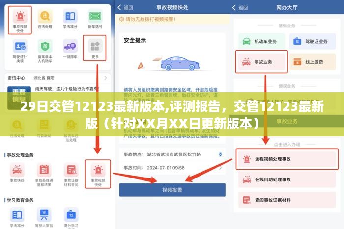 最新交管12123版本评测报告，功能更新详解与用户体验反馈
