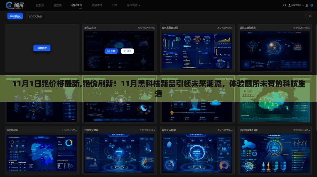未来科技生活