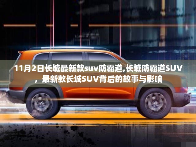 背后的故事与影响