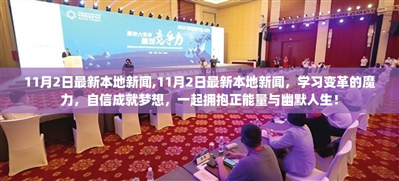 学习变革的魔力