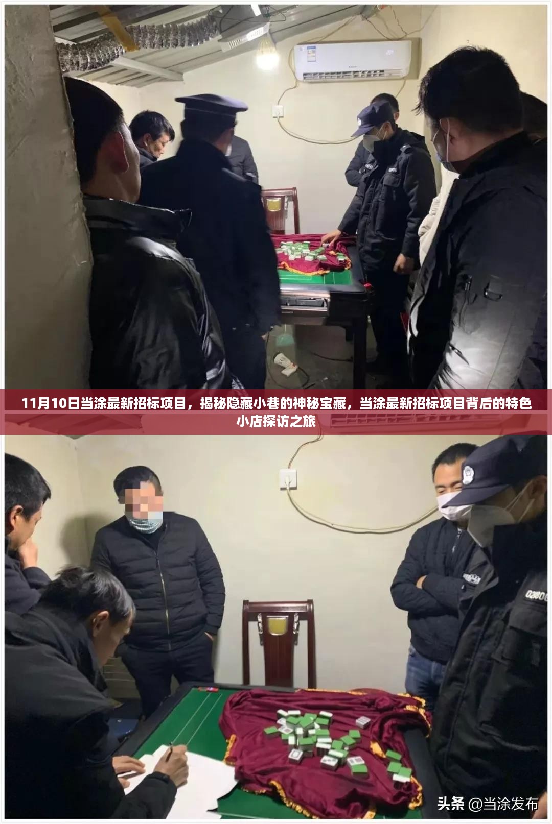 揭秘隐藏小巷的神秘宝藏，当涂最新招标项目特色小店探访之旅