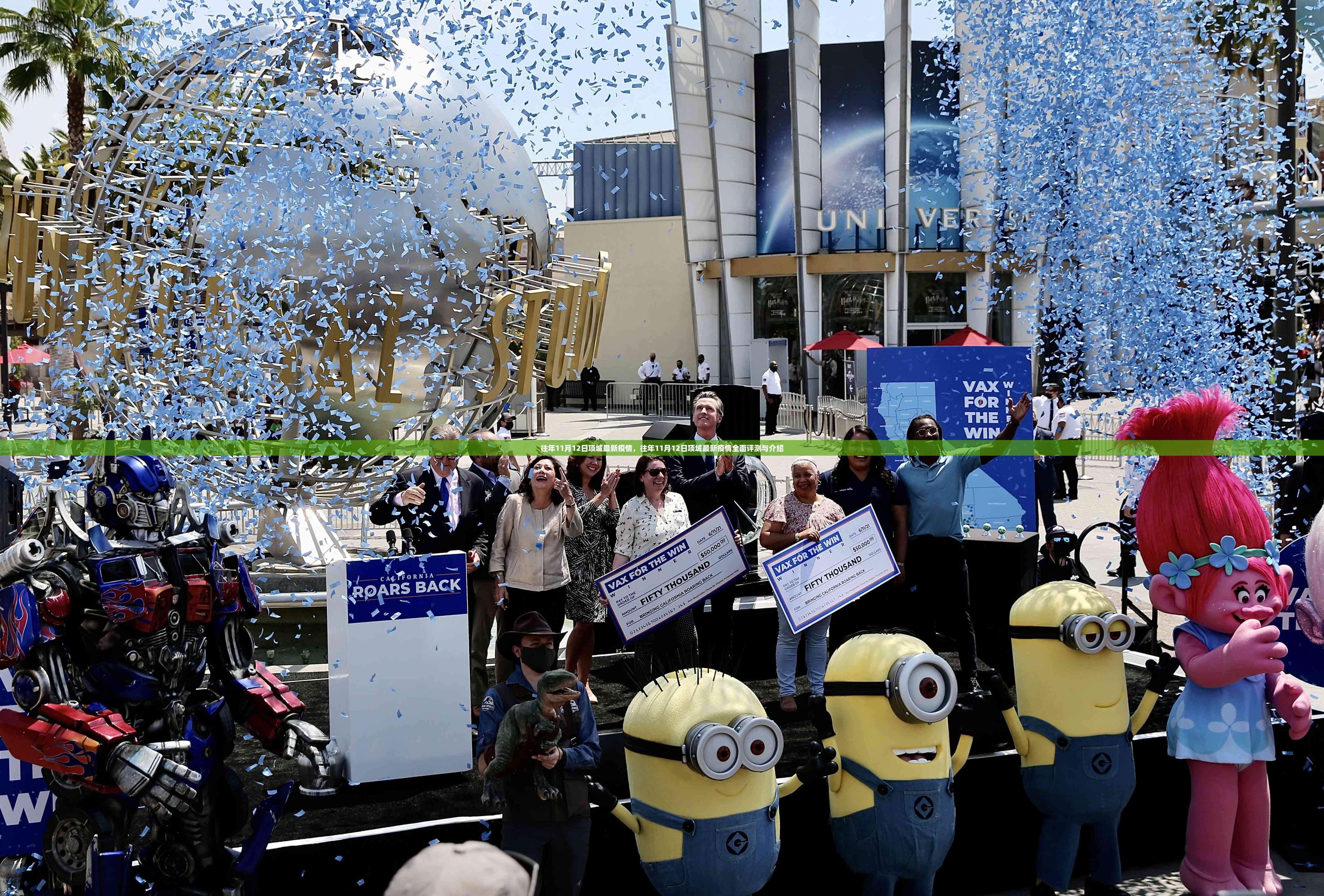 往年11月12日项城疫情最新动态及全面评测介绍