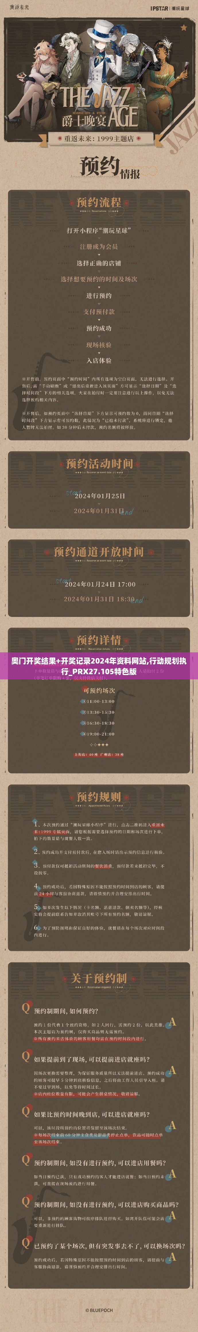奥门开奖结果+开奖记录2024年资料网站,行动规划执行_PRX27.105特色版