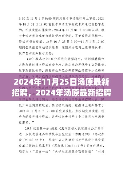 2024年汤原最新招聘趋势及职业机遇深度探索
