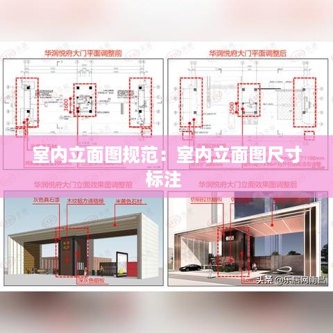 室内立面图规范：室内立面图尺寸标注 