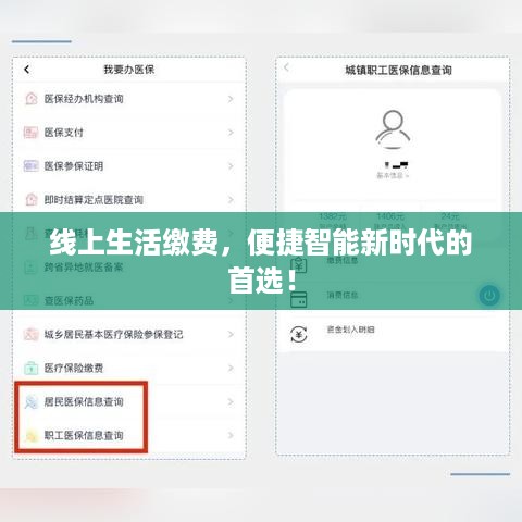 线上生活缴费，便捷智能新时代的首选！