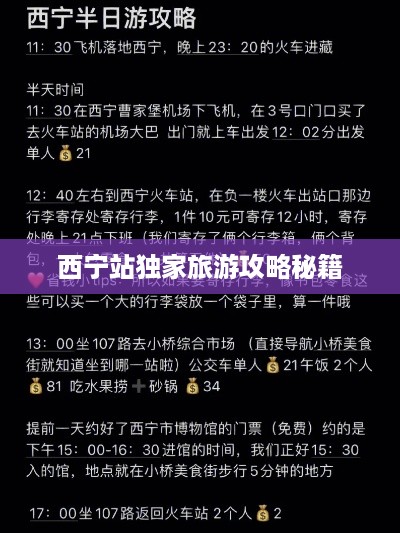 西宁站独家旅游攻略秘籍
